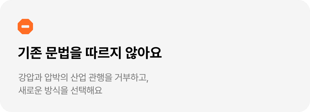 기존 문법을 따르지 않아요