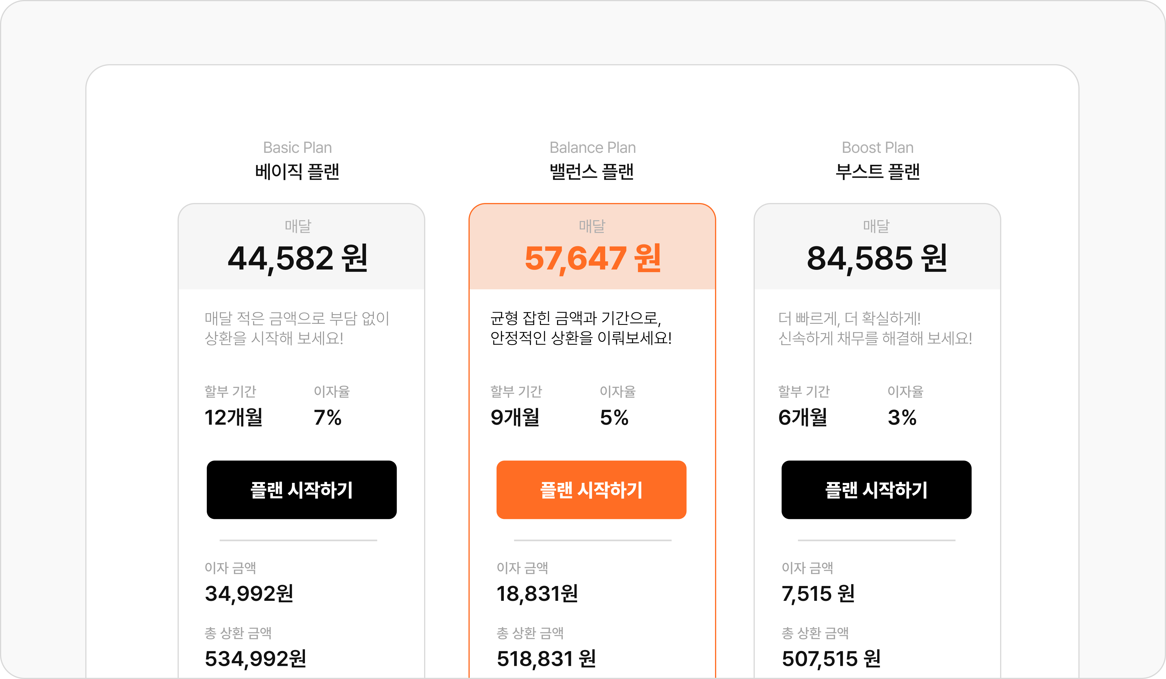 플랜 예시